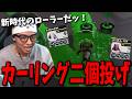 カーリング2個投げイカ忍者ローラーを試してみたら敵さん大混乱で大喜びのななとGames【スプラトゥーン3】