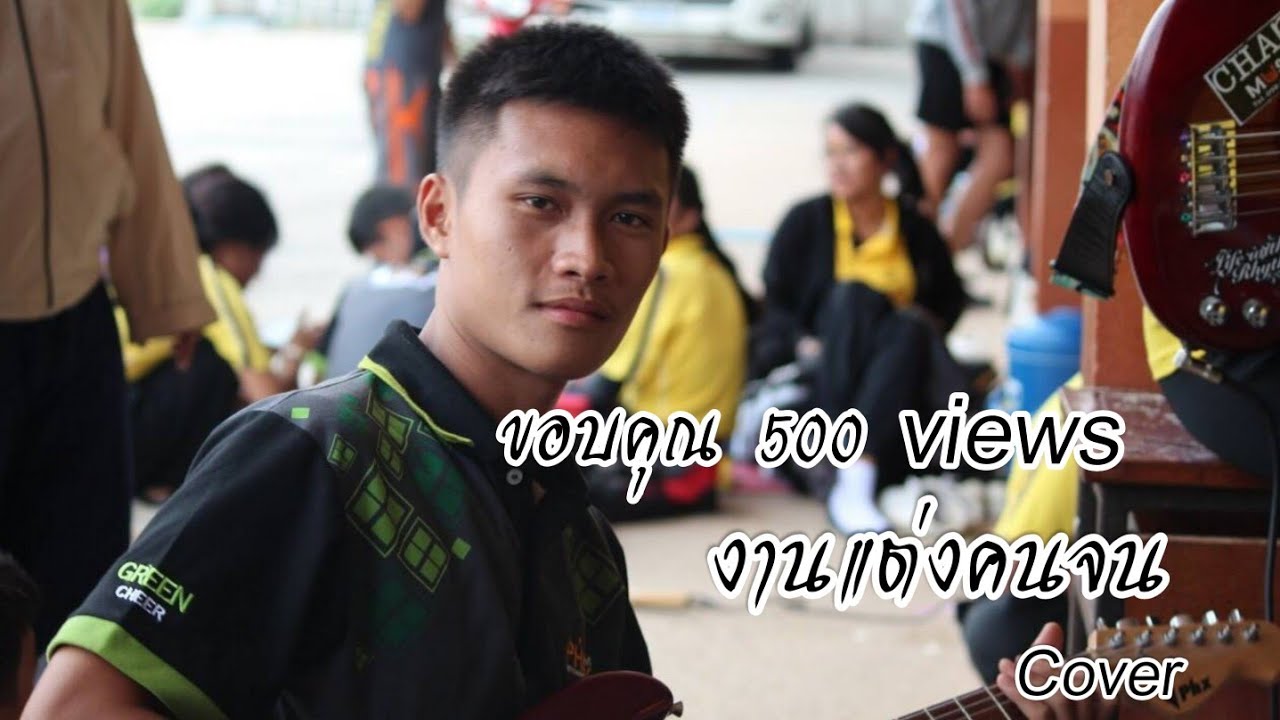 งาน แต่ง คนจน cover.html