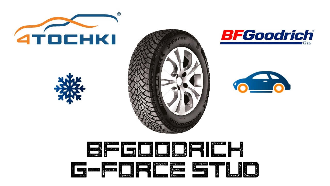 Зимняя шина BFGoodrich G-Force Stud