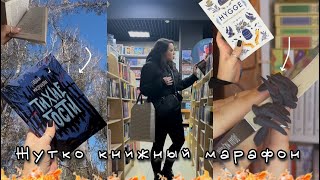 видео: атмосферный влог 🕷️ жуткий книжный марафон день 4/ читаю Татьяну Мастрюкову  картинка: атмосферный влог 🕷️ жуткий книжный марафон день 4/ читаю Татьяну Мастрюкову