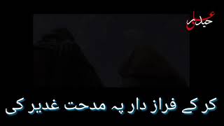 Poetry urdu shia \\ Haider Ali voice // Ghadeer ki