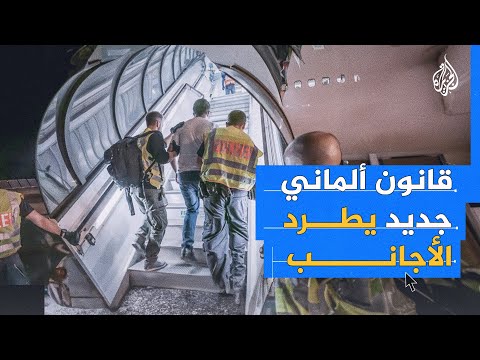 قانون يسهل طرد الأجانب ممّن يمجدون الإرهاب في ألمانيا