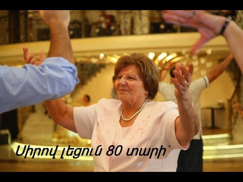 Video: Ինչ տալ տատիկին իր 80-ամյակի առթիվ