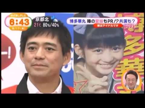 岡崎百々子 博多華丸 次女の話は Ng に 妻から口止め Youtube