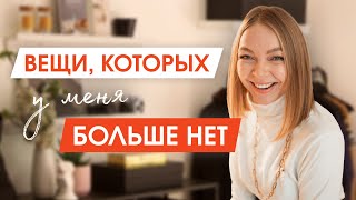видео: 10 вещей которые НЕ НУЖНЫ в гардеробе | МИНИМАЛИЗМ и Расхламление | Комфорт в одежде и жизни картинка: 10 вещей которые НЕ НУЖНЫ в гардеробе | МИНИМАЛИЗМ и Расхламление | Комфорт в одежде и жизни