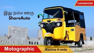2022 Bajaj Maxima X Wide Diesel Review in Tamil | இதில் தினமும் பயணிக்கலாம்