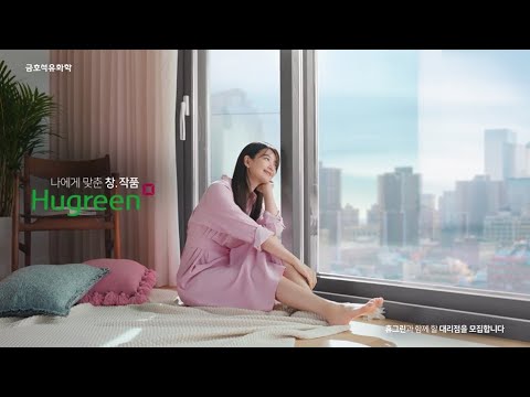 [신민아의 추천]나에게 맞춘 창.작품, 휴그린