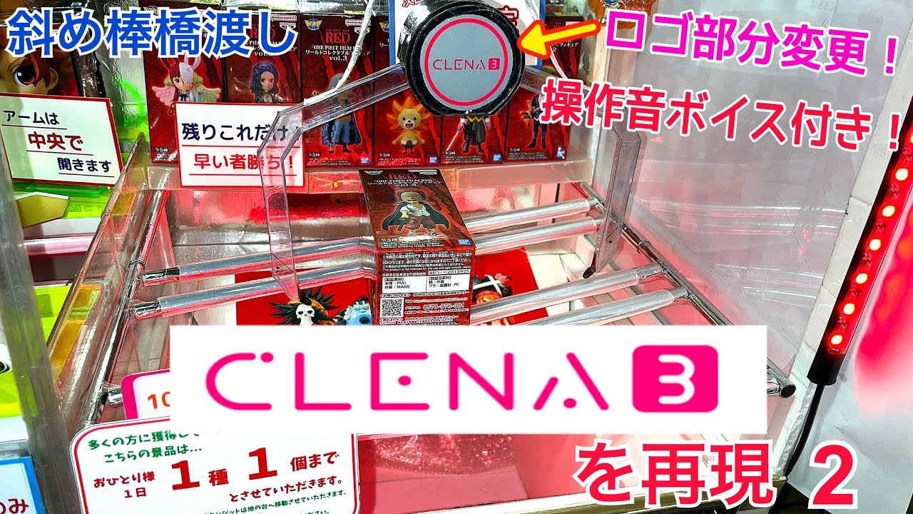 YJ] Homemade UFO Catcher ~Recreating Kurena 3 2~ - YouTube