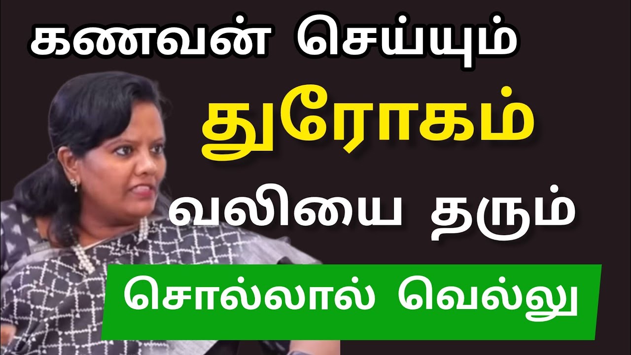 கணவனின் துரோகம்/Motivational speech of Parveen Sultana