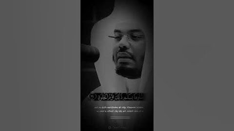 من خشي الرحمن بالغيب القارئ ياسر الدوسري