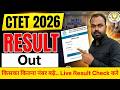 CTET FEB 2026 | RESULT OUT 🔥| कितने NUMBER वाले है Pass? | अगला CTET कब ? | By durgesh sir