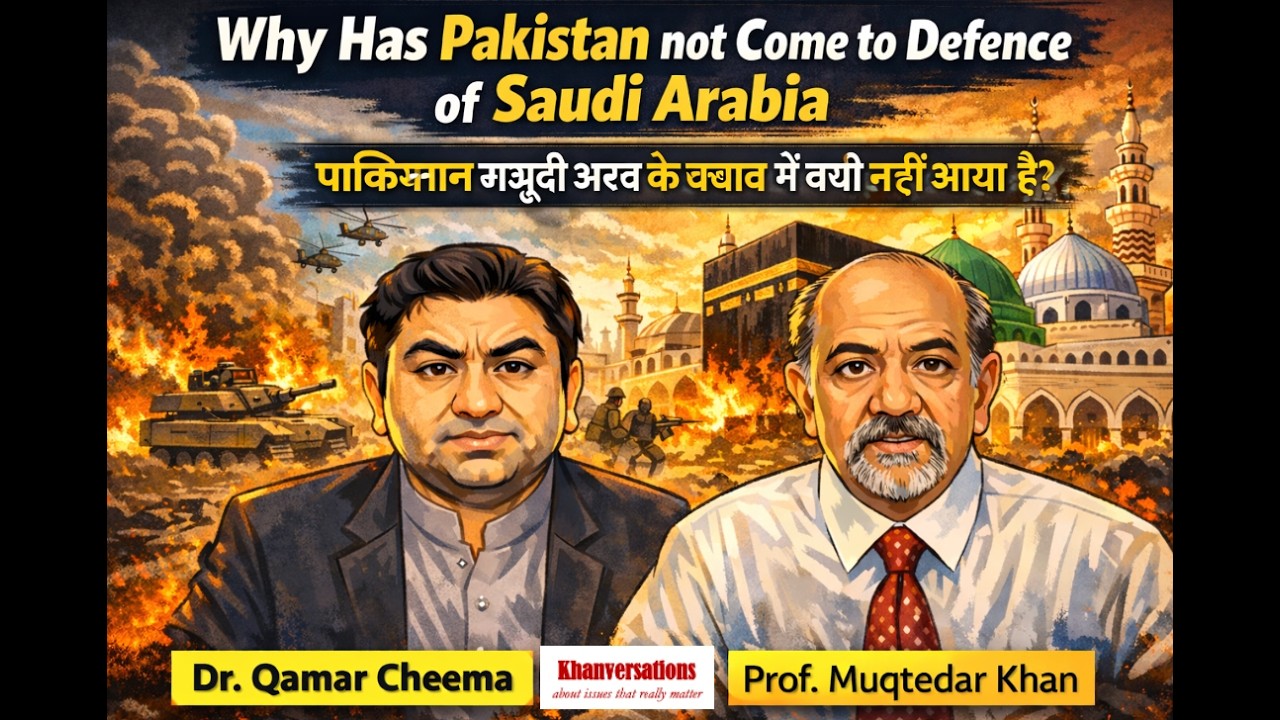Why Has Pakistan not Come to Defence of Saudi Arabia पाकिस्तान सऊदी अरब के बचाव में क्यों नहीं आया
