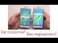 Покупка Samsung S6 с рук [Оригинал] или как не попасть на фейк?