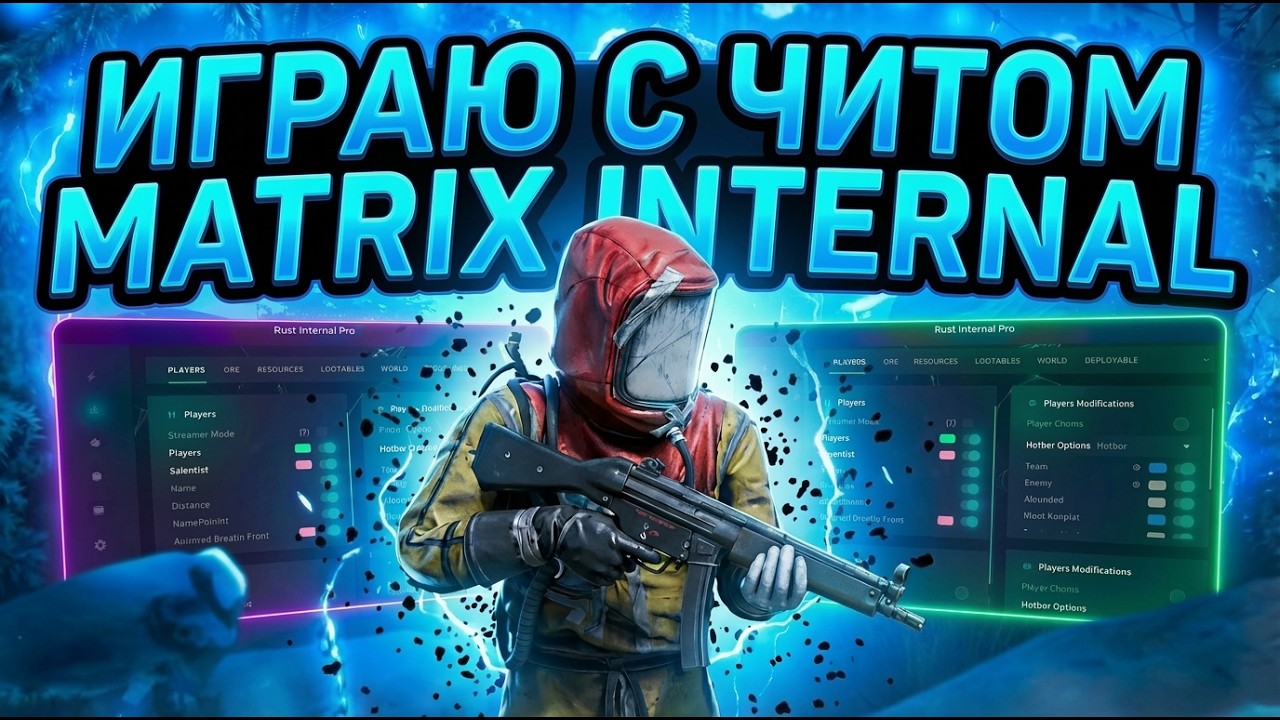 Играю с лучшим читом Matrix Internal  | РАСТ С ЧИТАМИ | RUST | | ЧИТЫ | WrongShop.ru