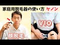Complete version] How to use the home light hair removal device