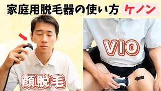 Complete version] How to use the home light hair removal device