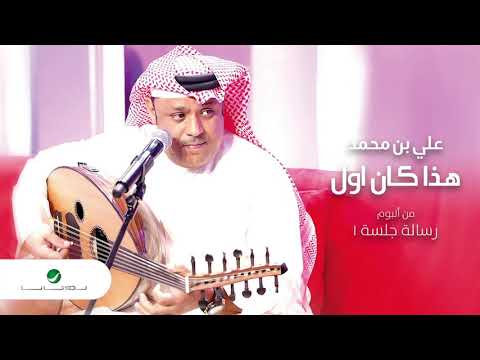       علي بن محمد هذا كان اول