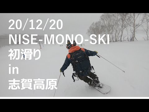 201220_shigakogen_NISE-MONO-SKI