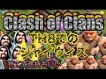 クラクラ実況 100万越え！TH8のジャイウィズ！ウィザード多め！PART119