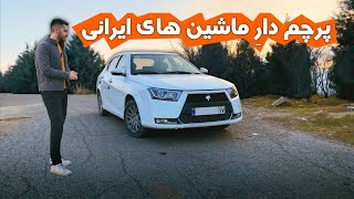 بررسی دنا پلاس / دنده دستی // لایق پرچمدار بودنه یا نه ؟ //