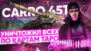 УНИЧТОЖИЛ ВСЕХ ПО КАРТАМ ТАРО - Carro 45t!