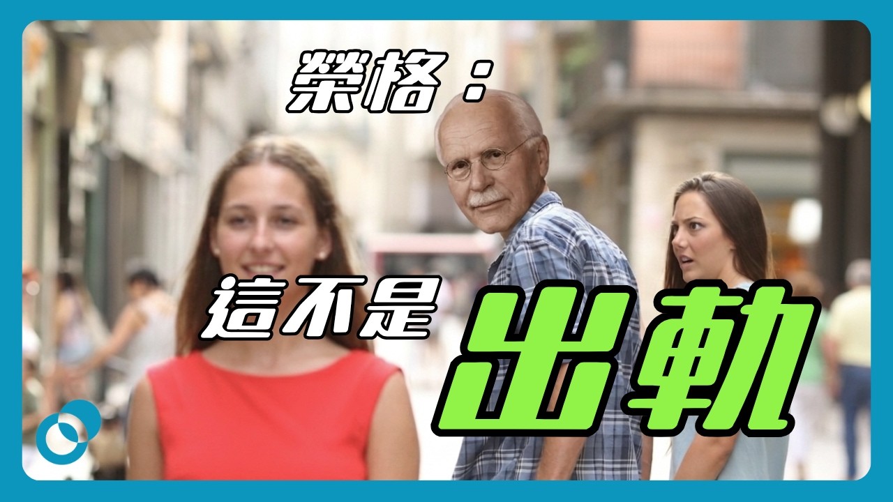 榮格:這不是出軌,而是一場極致的靈魂覺醒