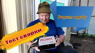 Тестируем сварочный аппарат Ресанта 190 к