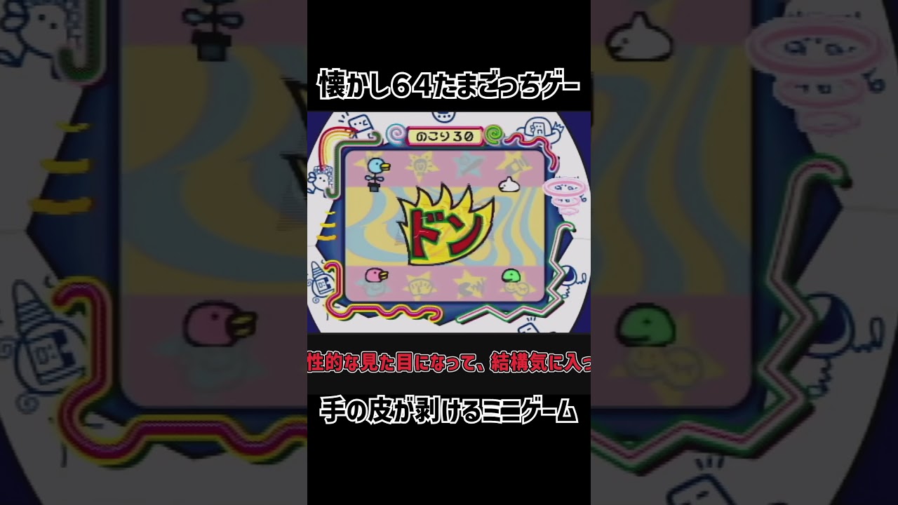 Retro Game] Discovered on Nintendo 64! Complete Tamagotchi World