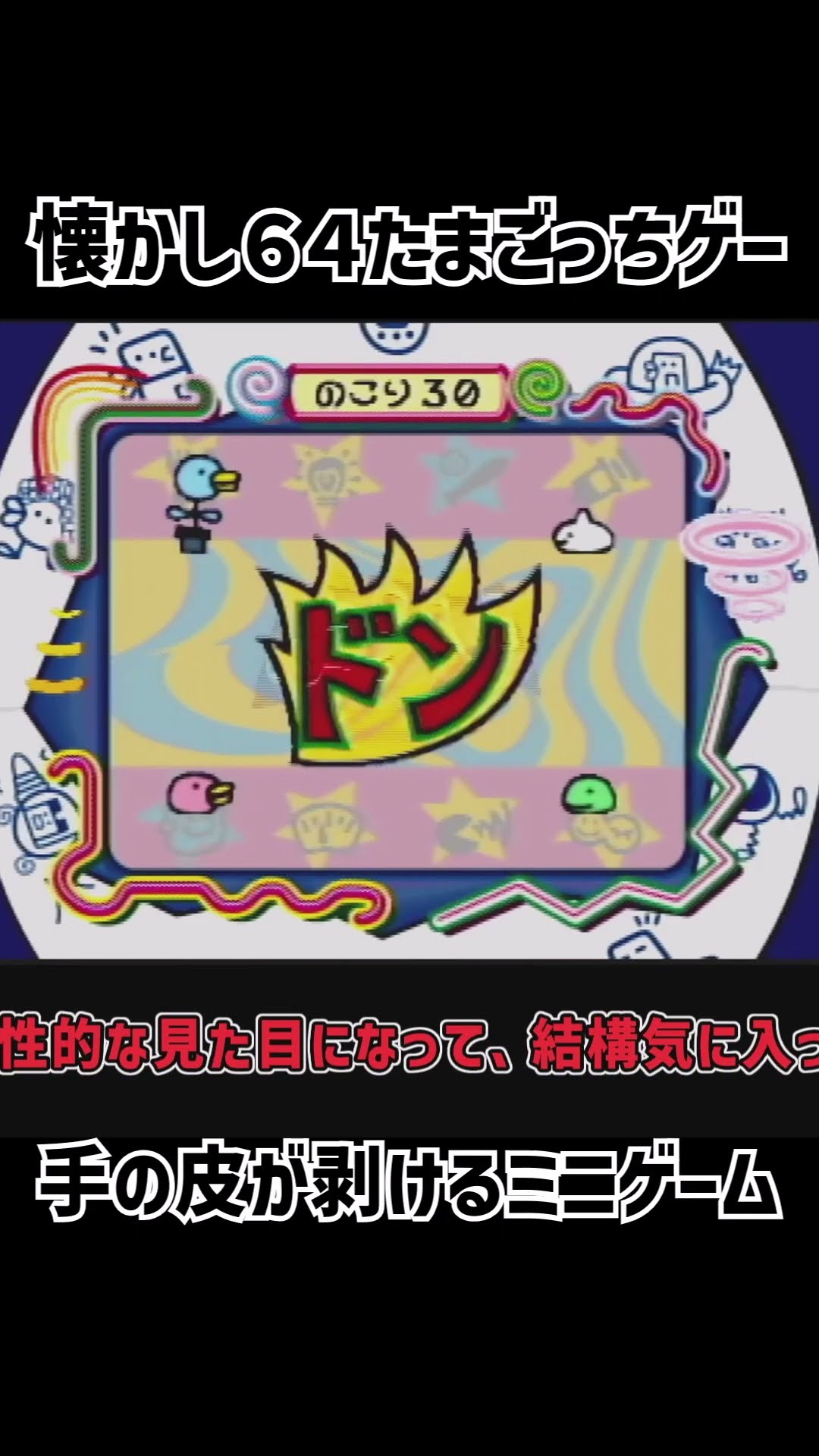Retro Game] Discovered on Nintendo 64! Complete Tamagotchi World