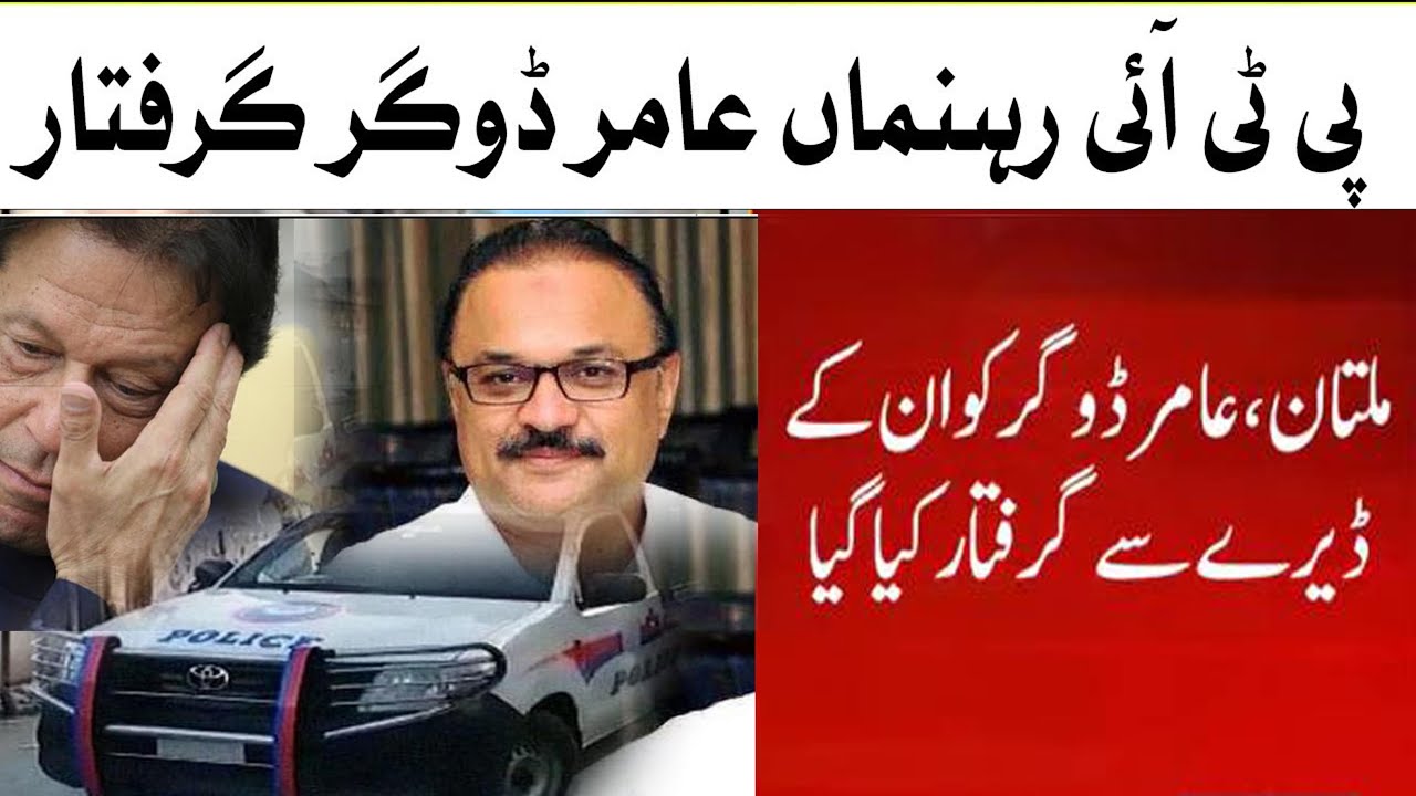 PTI Leader Amir Dogar Arrested From Multan