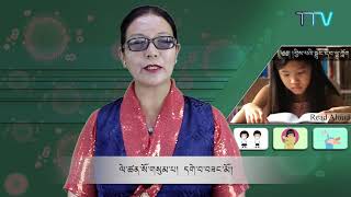 ལེ་ཚན་སོ་གསུམ་པ། དགེ་བ་བཟང་མོ།