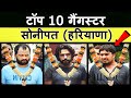 Top 10 gangster in sonipat haryana