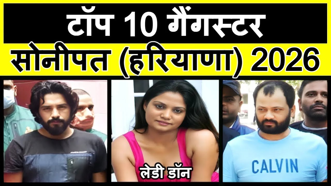 Sonipat Crime Files: Top 10 Gangsters in Sonipat (Haryana) - Case Study