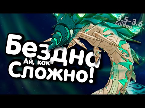 УСТАРЕВШИЙ💨Тактики и Тир Лист для прохождения новой бездны | Genshin Impact 3.5-3.6