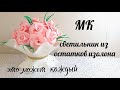 Розы из остатков изолона. Светильник  Бесплатный МК / lamp rose / DIY