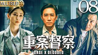 Major Crime EP08▶ Tony Leung & Michael Miu crack HK’s top 10 cold cases!