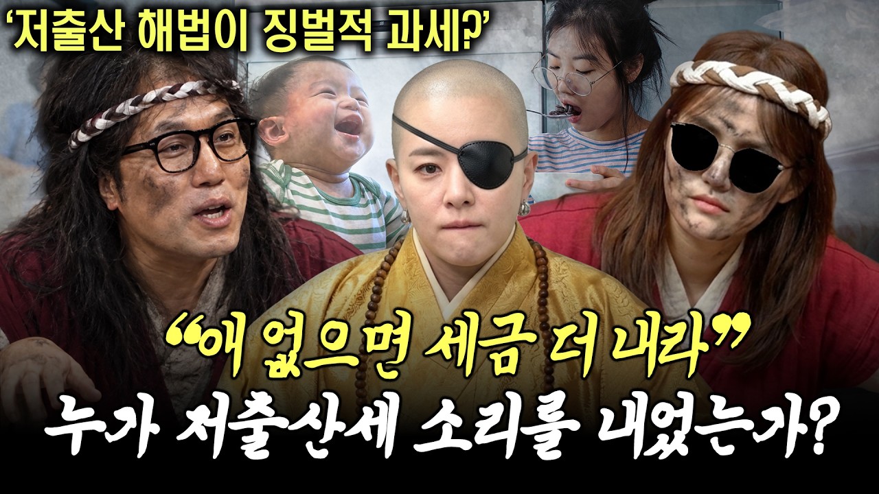 "아이 안 낳으면 세금 더 내라?" 유자녀 vs 딩크, 비혼족 싸움 붙인 저출산세 논란