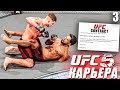 БОЙ за КОНТРАКТ В UFC 📝○ UFC 5 КАРЬЕРА [ Career Mode ] #3