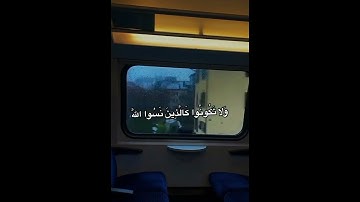 وَلَا تَكُونُوا كَالَّذِينَ نَسُوا اللَّهَ فَأَنسَاهُمْ أَنفُسَهُمْ ۚ تلاوة هادئة تريح الاعصاب