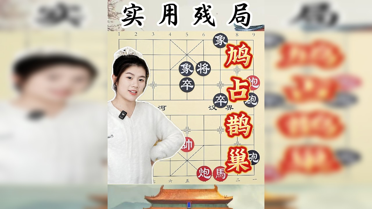 这残局太狠了 老帅濒临绝境 靠马炮联手稳稳拿下胜局