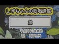 「凛」しげちゃんの歌唱レッスン講座/島津亜矢・平成31年3月発売