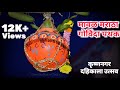 KRISHNA NAGAR DAHIKALA UTSAV | MAVAL MARATHA GOVINDA PATHAK | GOPAL KALA | DAHI HANDI