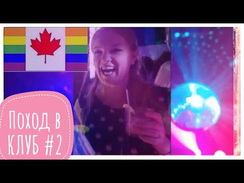 Video: LGBTQ + Toronto: Tempat Tinggal, Minum, Dan Bermain
