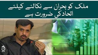 Unity is needed to get Pakistan out of crisis: Muftafa Kamal - Aaj News