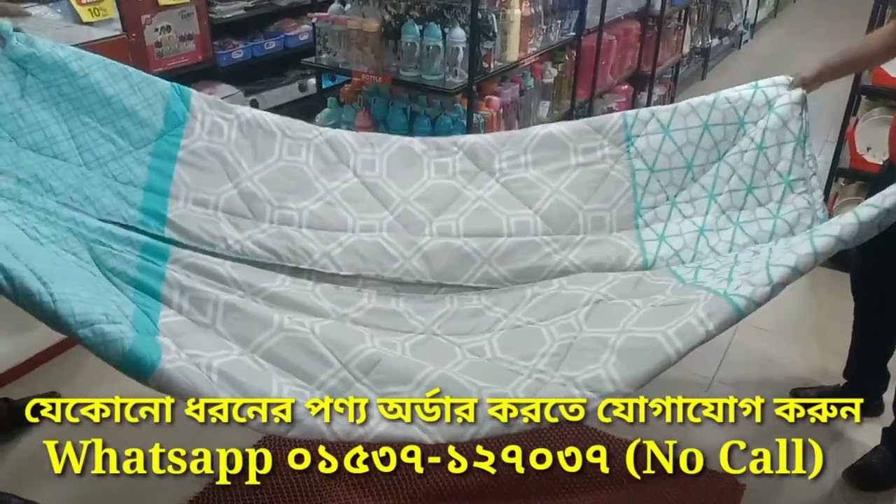 কম্ফি কম্ফোর্টারের দাম জানুন | Comfy Comforter Price In Bangladesh  | RFL Best Buy Showroom
