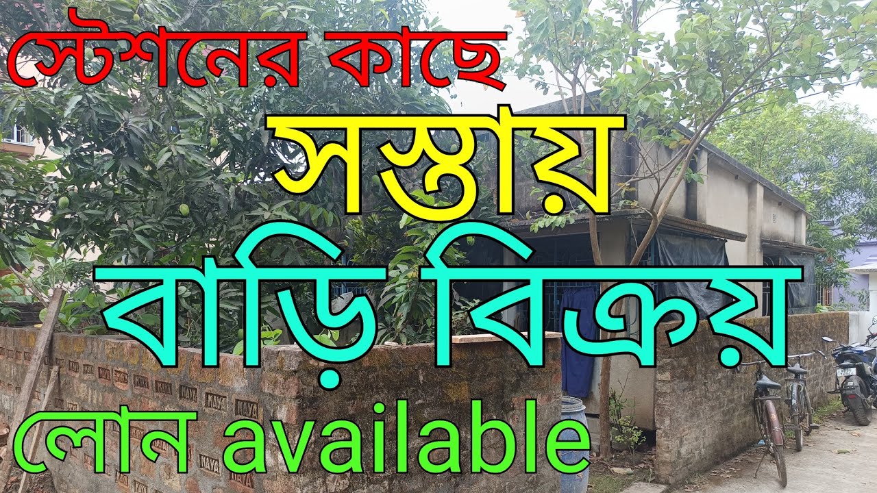 চাম্পাহাটি রেলওয়ে স্টেশন থেকে হাঁটা পথ মাত্র 5 মিনিট দূরত্ব যোগাযোগ ব্যবস্থা-6294793884//8388946376