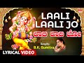 ಲಾಲಿ ಲಾಲಿ ಜೋ | Laali Laali Jo |  B.K.Sumitra | Lord Ganesha Kannada Bhakti Geethegalu