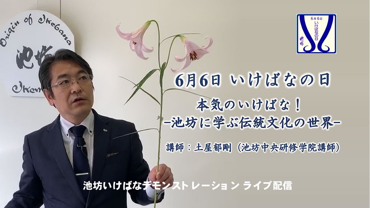 Online course for Ikebana Day, June 6th. - YouTube