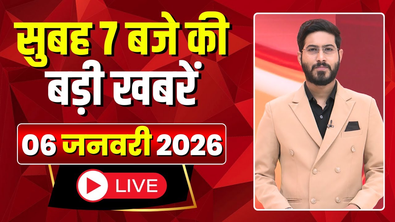 Mega Morning : सुबह 7 बजे की खबरें | CG Latest News Today | MP Latest News Today | 06 January 2026