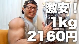 Honest review of super cheap protein!